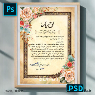 لوح تقدیر سپاس طرح لایه باز