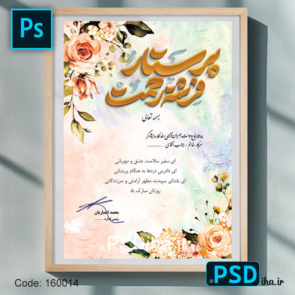 لوح تقدیر روز پرستار طرح لایه باز