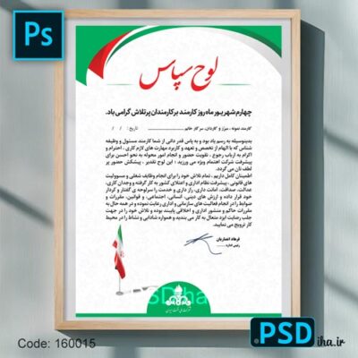 لوح تقدیر روز کارمند طرح لایه باز