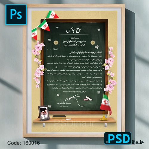 لوح تقدیر روز معلم لایه باز