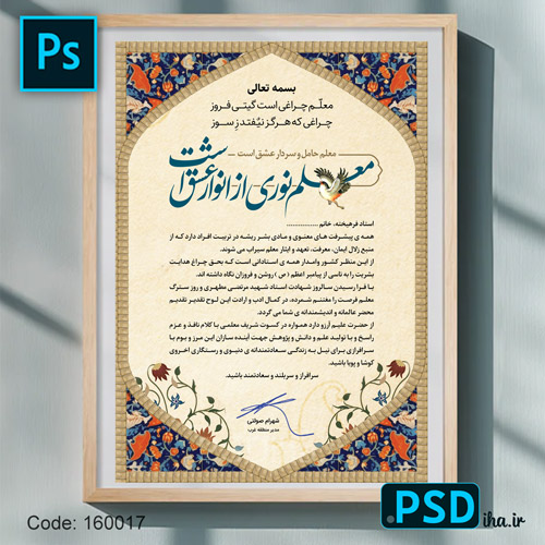 لوح تقدیر روز معلم طرح لایه باز