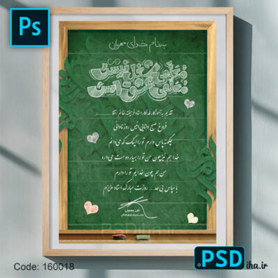 لوح تقدیر روز معلم لایه باز
