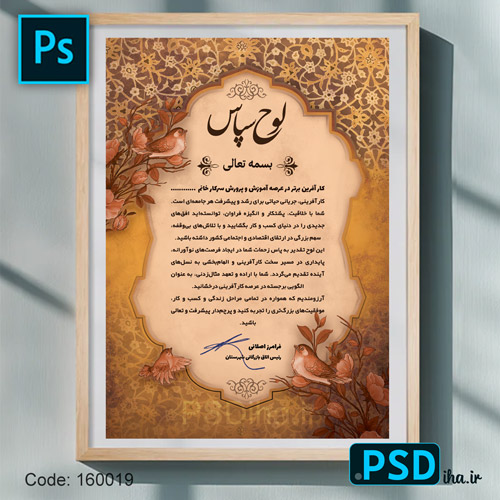دانلود لوح سپاس طرح لایه باز