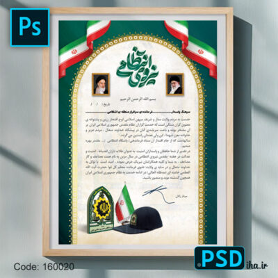 لوح تقدیر نیروی انتظامی طرح لایه باز