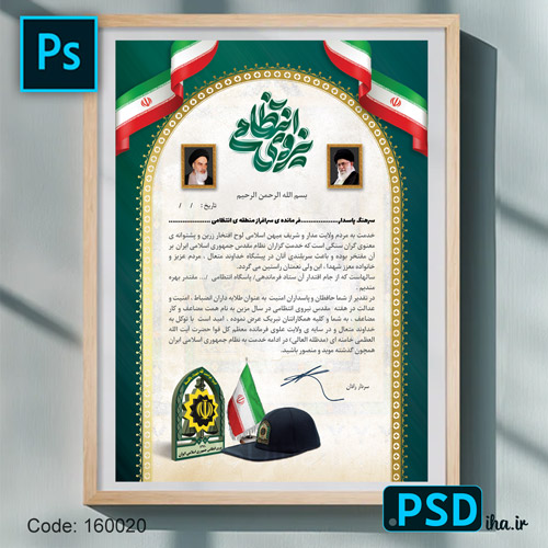 لوح تقدیر نیروی انتظامی طرح لایه باز
