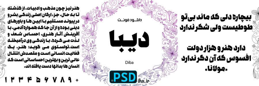 فونت فارسی دیبا