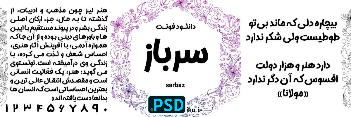 دانلود فونت فارسی سرباز