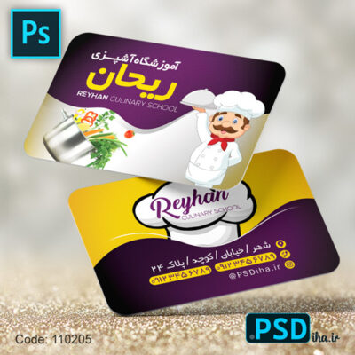 کارت ویزیت آموزشگاه آشپزی