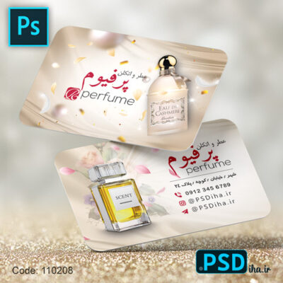 کارت ویزیت عطر و ادکلن