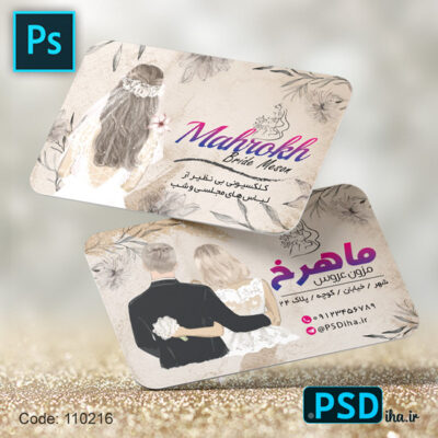 کارت ویزیت مزون لباس عروس