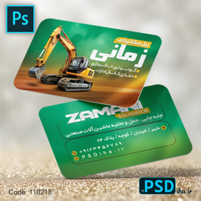 کارت ویزیت پیمانکاری ماشین آلات