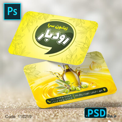 کارت ویزیت لایه باز زیتون سرا