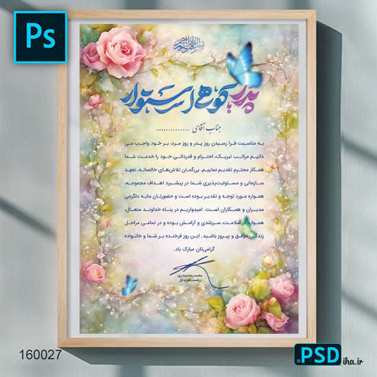 دانلودتبریک روز پدر