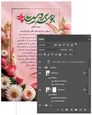 طرح لوح تقدیر روز پدر