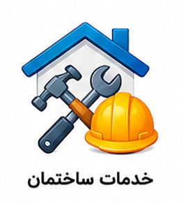 کارت ویزیت ساختمان