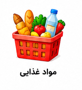 کارت ویزیت مواد غذایی