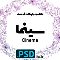دانلود فونت سینما رایگان