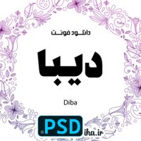 دانلود فونت فارسی دیبا