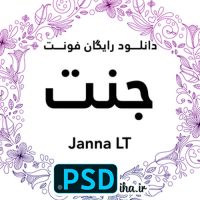 دانلود فونت عربی جنت