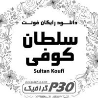 Sultan-koufi